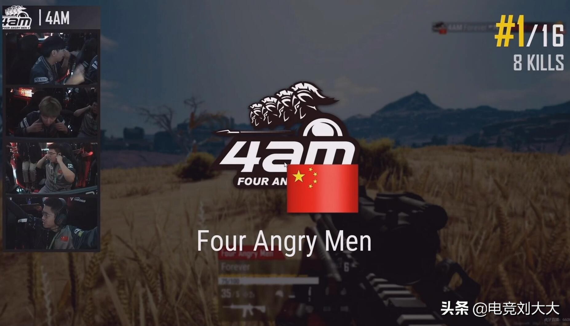 继醒目坡之后4AM再出永远田，夺冠队伍很多，但奇迹只属于4AM