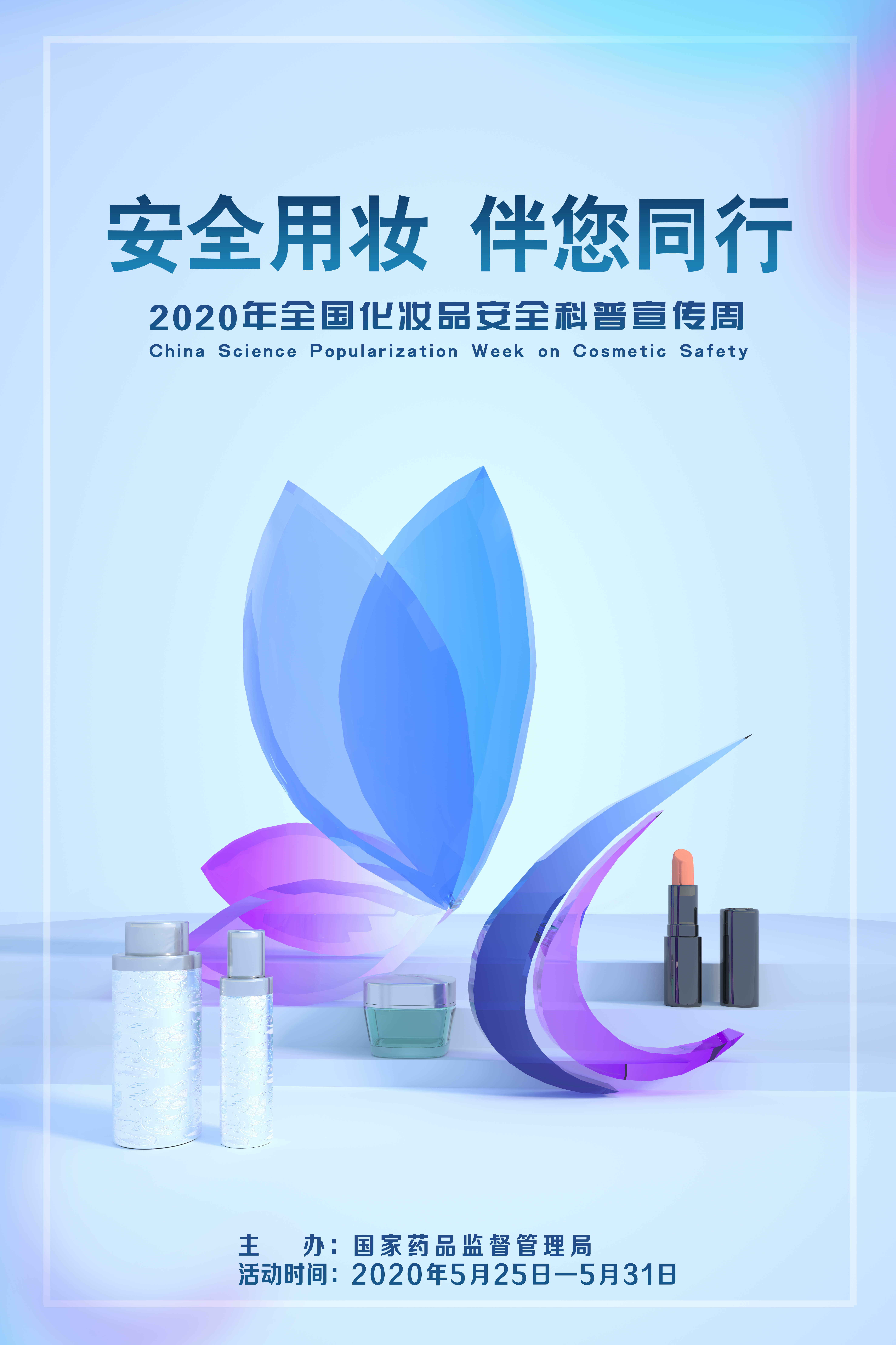 2021年全国化妆品安全科普,化妆品质量安全标准解读