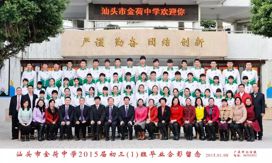 金荷中学,汕头市金荷中学