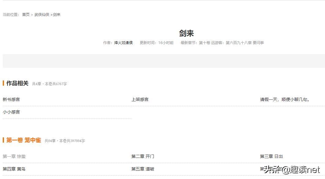烽火戏诸侯小说讲解,烽火戏诸侯的哪部小说最好