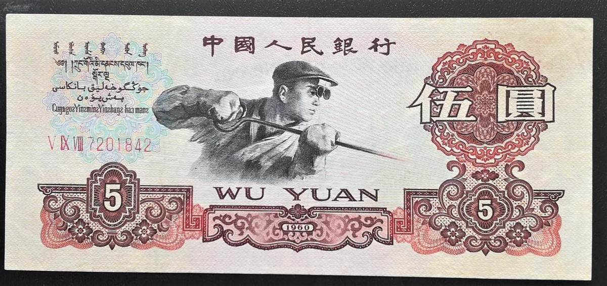 毛主席的拒绝：人民币上不许印我头像，回顾人民币的变迁史