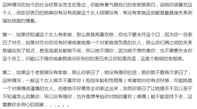 小伙子爱上老板娘了,喜欢自己老板娘表白后又不理我了