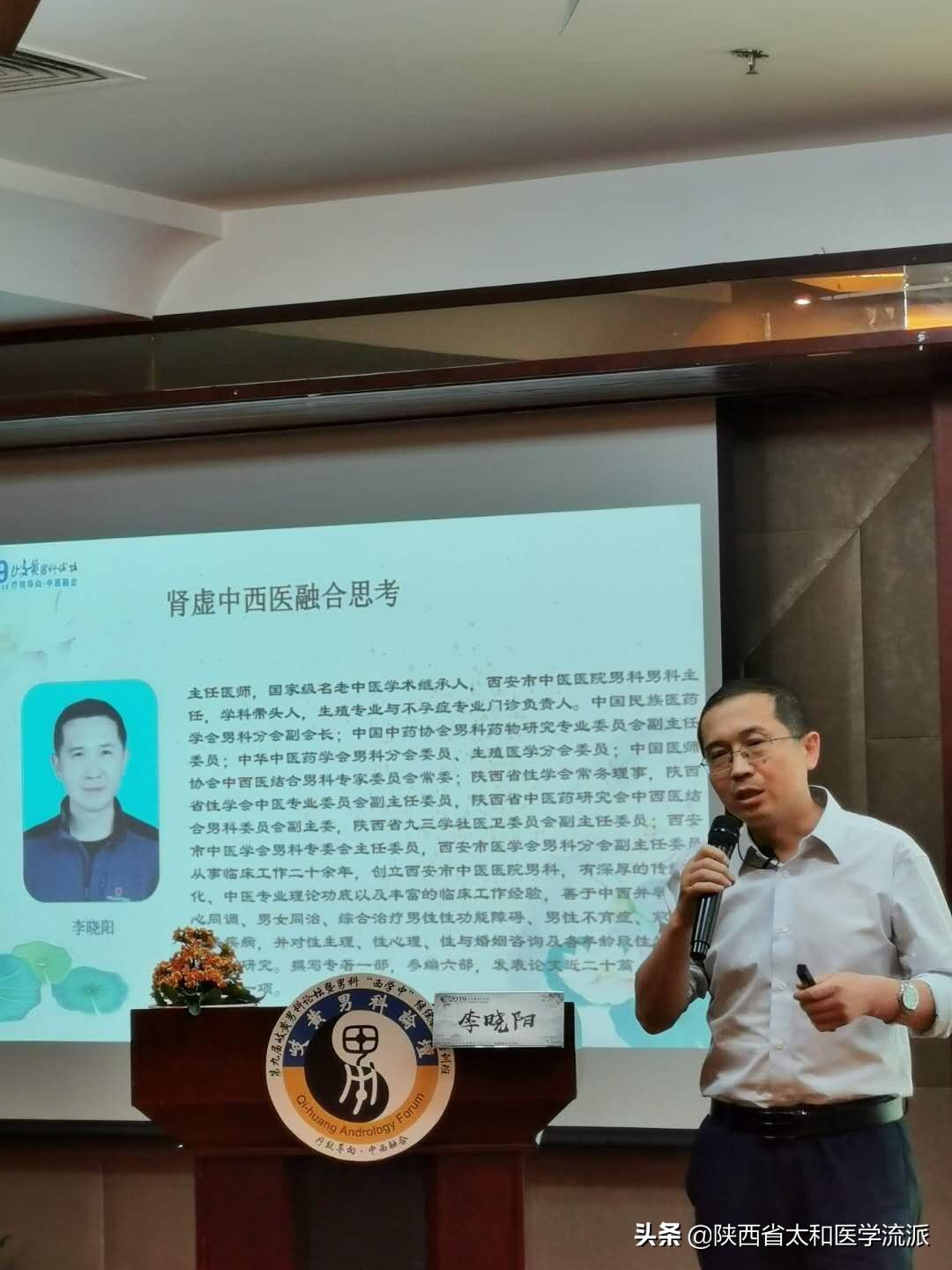 首届岐黄论坛,岐黄男科论坛