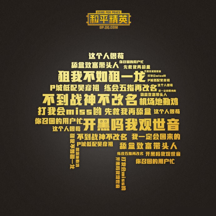 和平精英哪些神仙id没被用过,和平精英有哪些双字id没被用