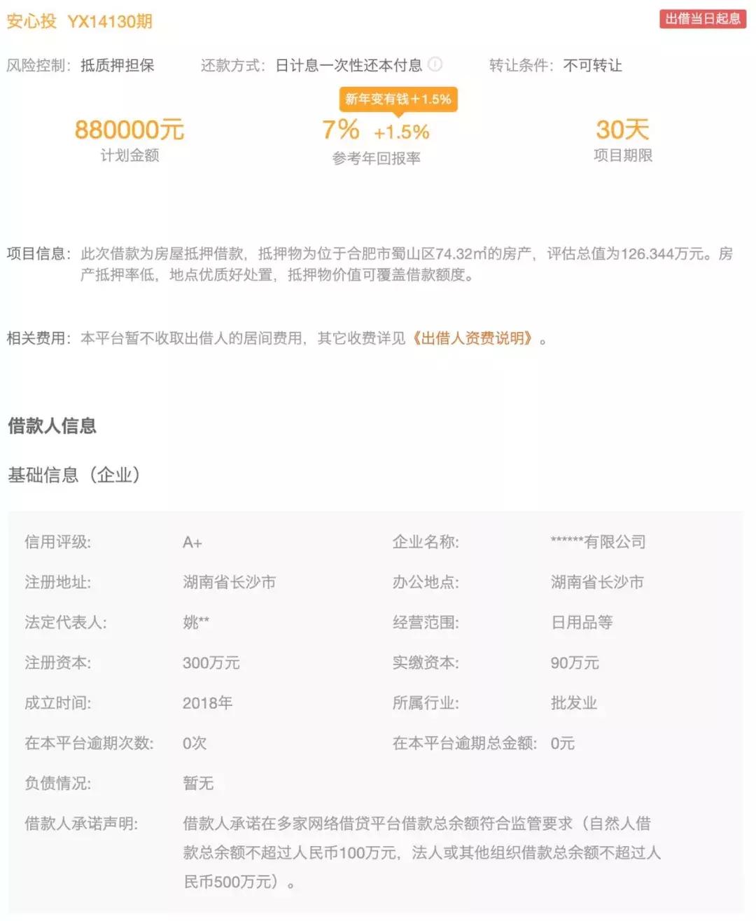 网利宝公司,网利宝收益怎么样