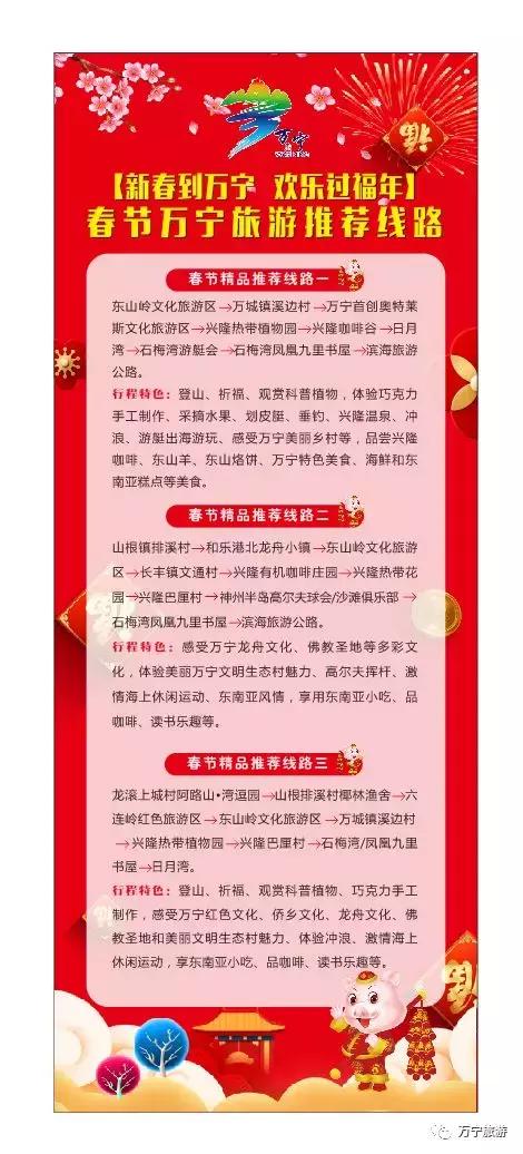 来万宁旅游嗨购乐翻天,新春畅游万宁