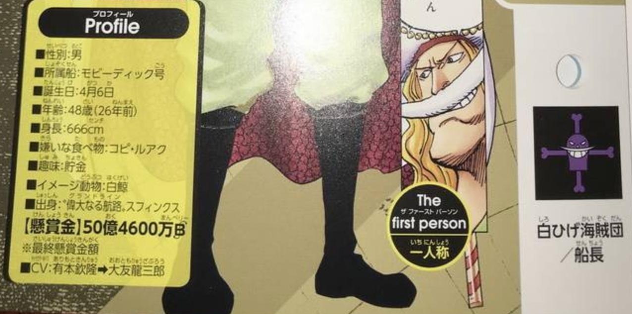 海贼王黑胡子最新情报,海贼王白胡子跟罗杰的最强之战