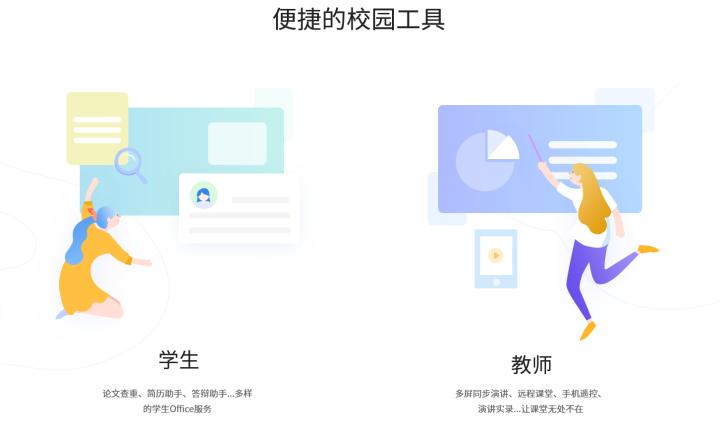 探秘·WPS教育版特性功能知多少？