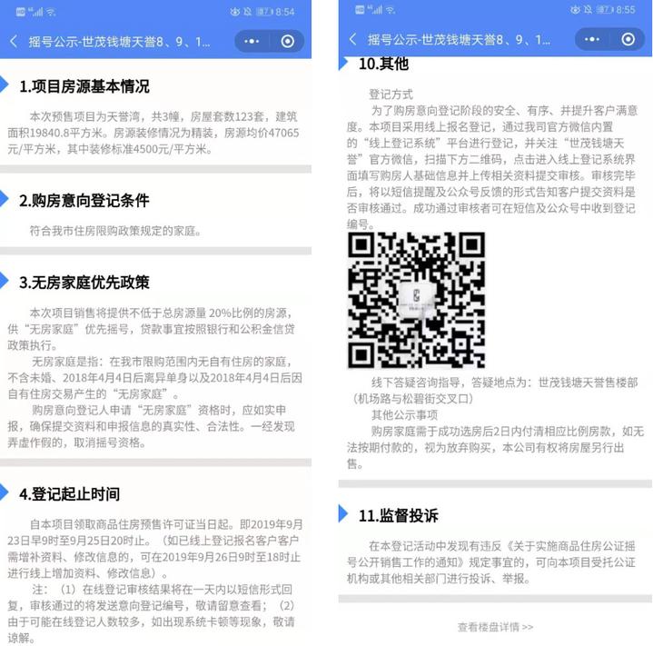 杭州买房小程序,杭州房产小程序推荐