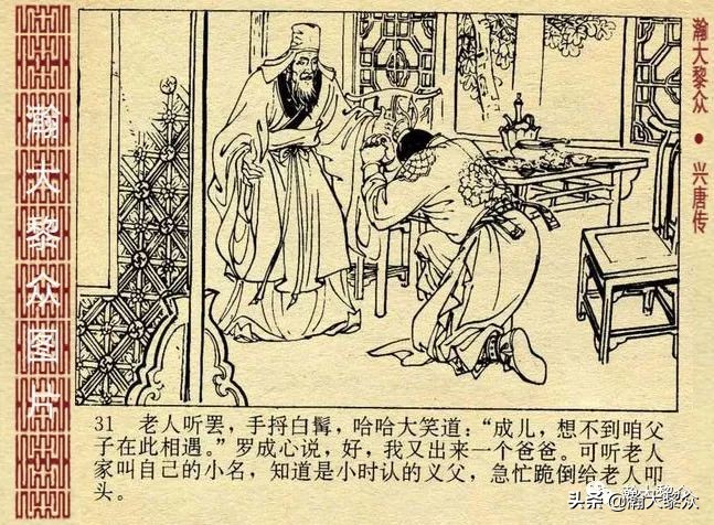 连环画兴唐传1-34册全集价格,连环画兴唐传30集