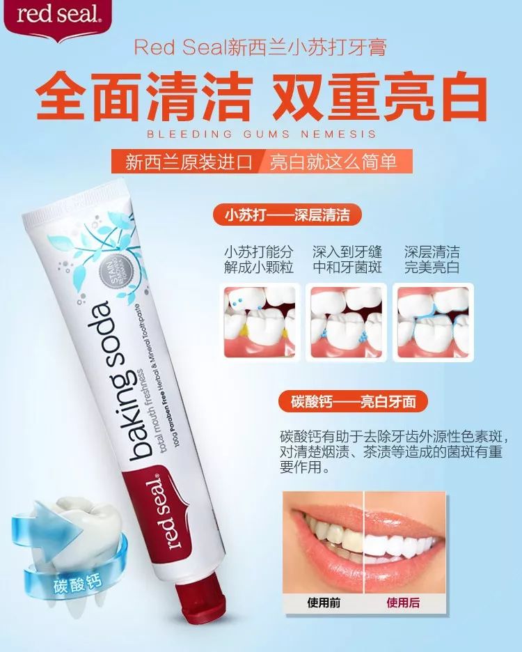 牙膏美白redseal,seal红印牙膏