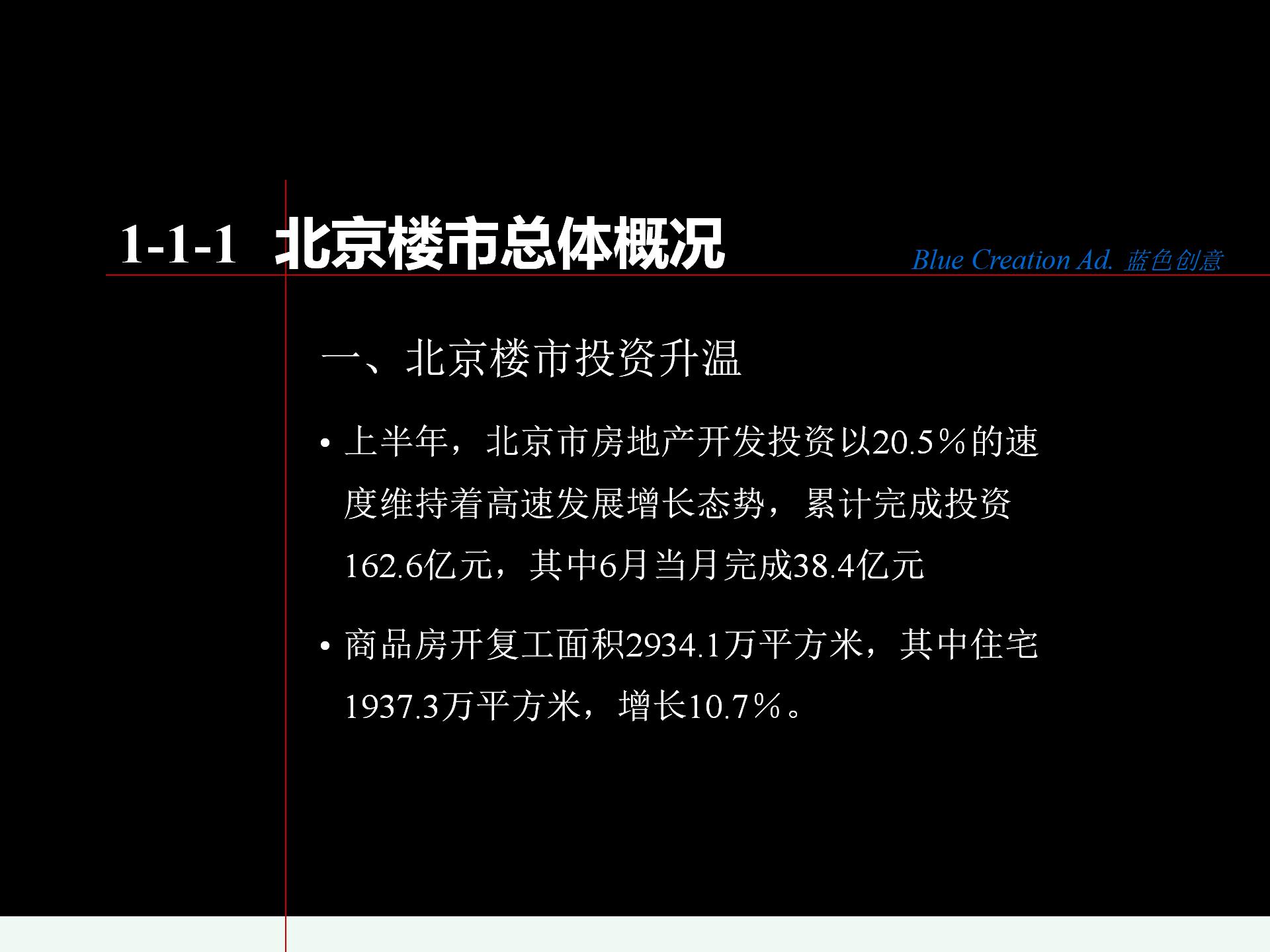 东润枫景整体广告策划方案.ppt