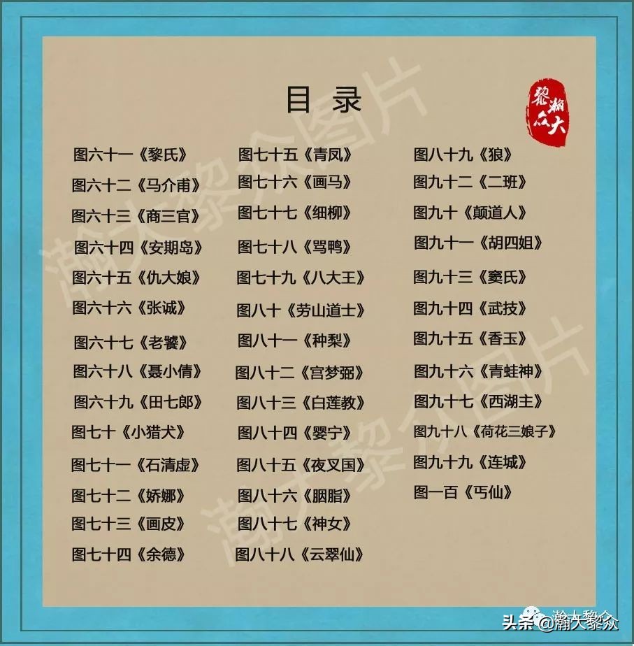 聊斋鬼故事图,刘旦宅聊斋百图全文