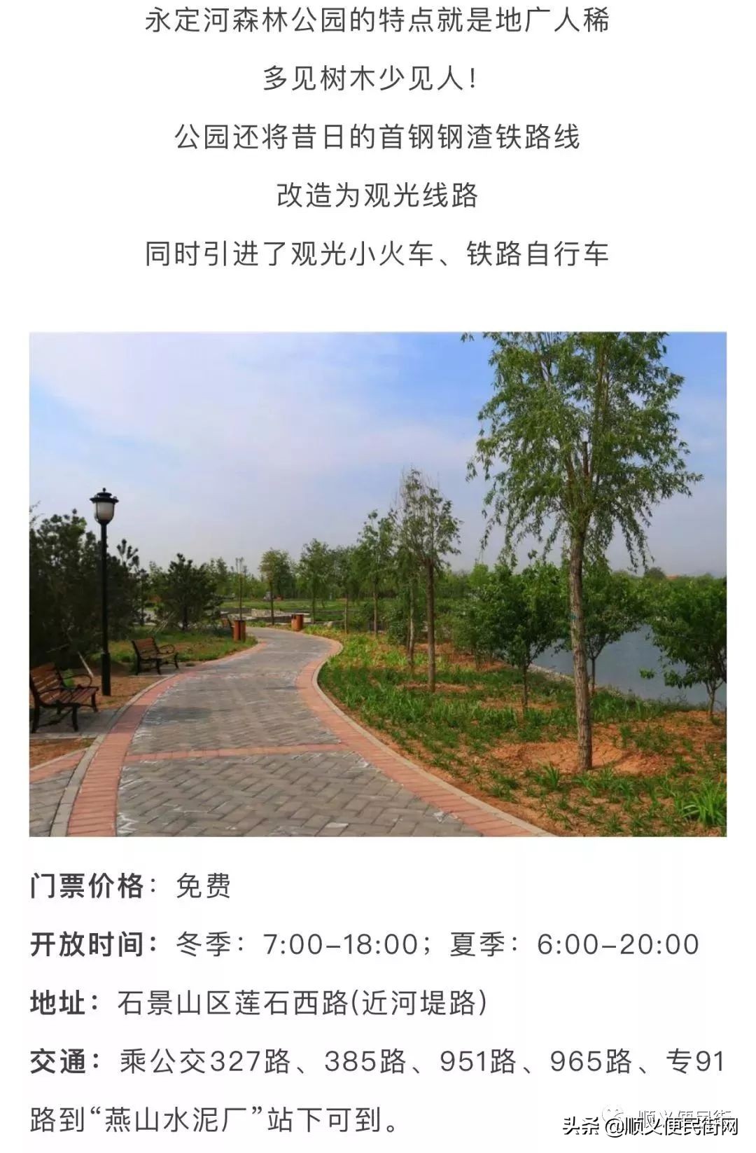 顺义65岁免费景点,顺义2022年免费景点