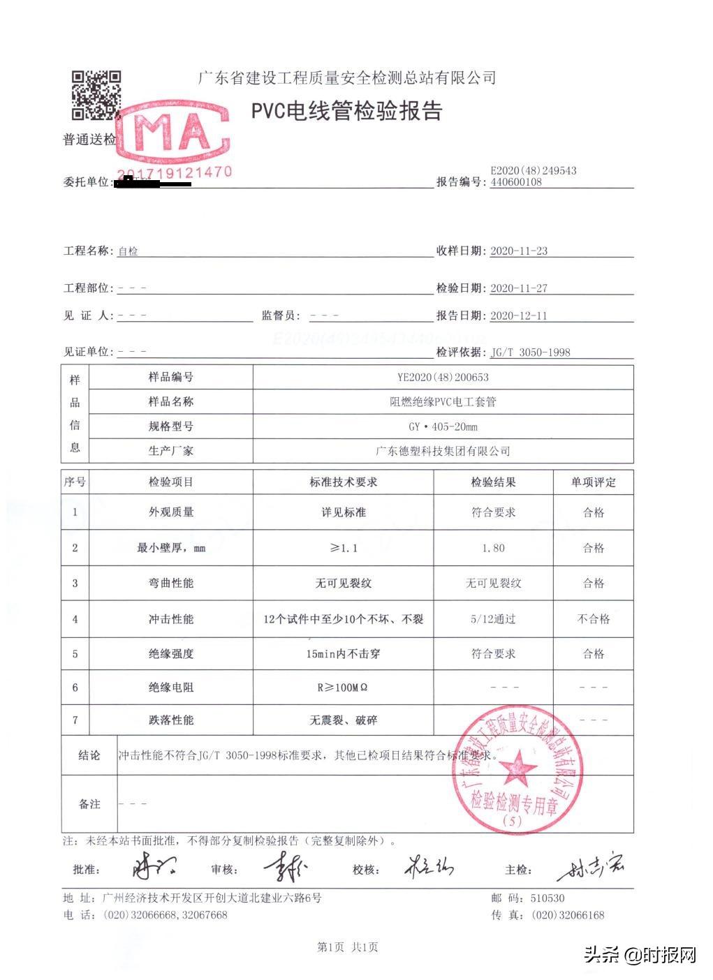 聚焦3·15|广东德塑集团生产的PVC套管因质检不合格被消费者投诉