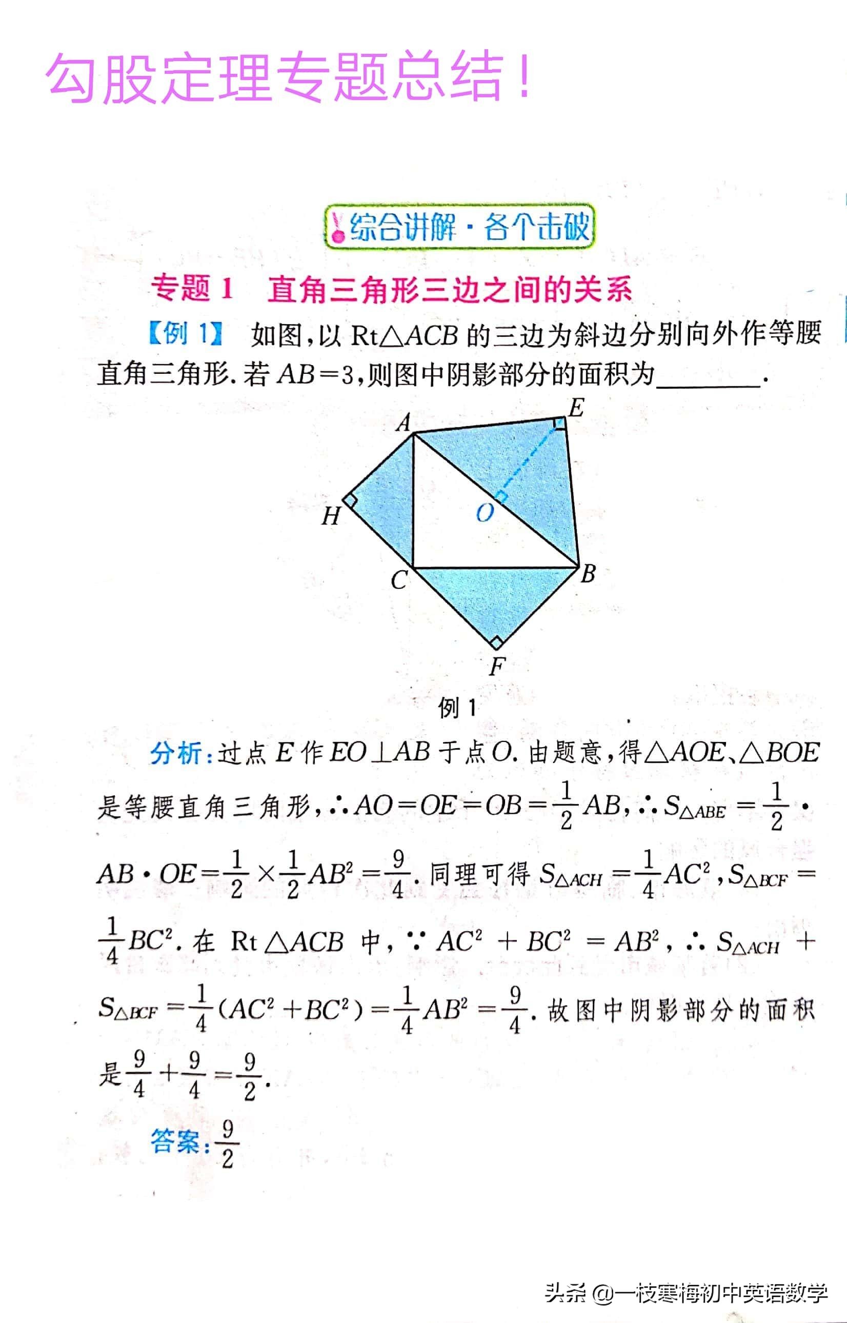 北师大版八上数学勾股定理解答题,北师大数学八年级勾股定理知识点