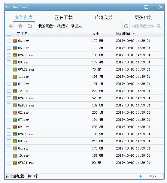 百度网盘如何提速方法教程,aria2怎么让百度网盘下载提速