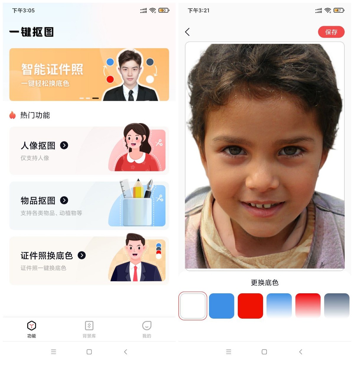 美颜证件照背景抠图教程,证件照一键抠图换背景