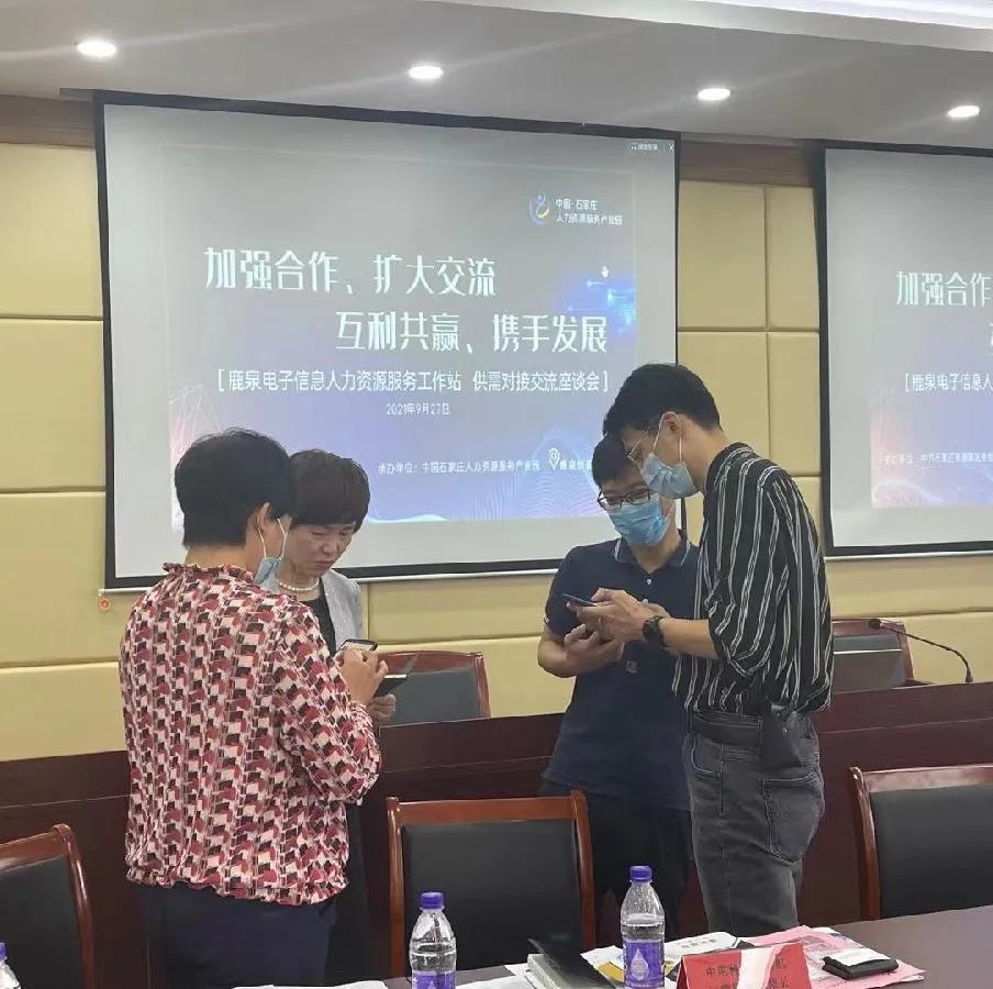 赋能供需产业互联｜与鹿泉区电子信息企业面对面