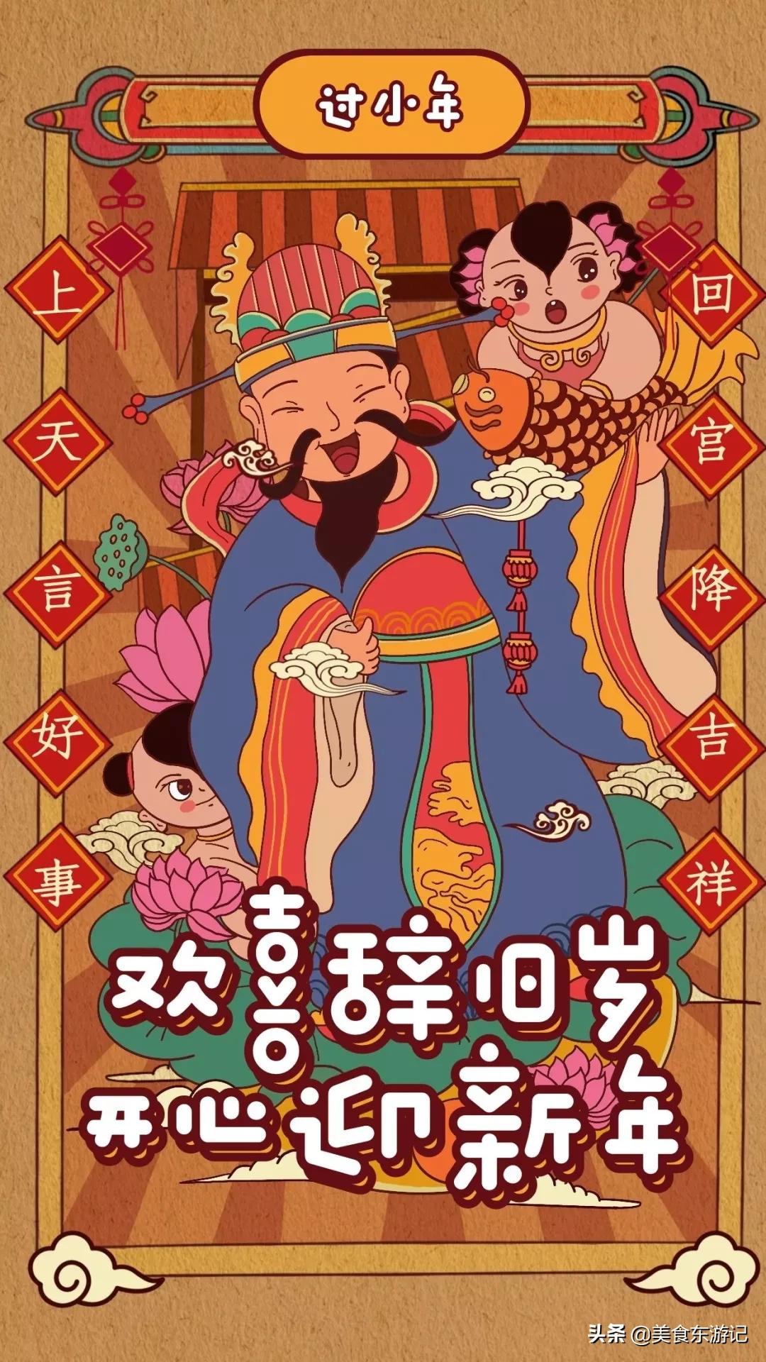 腊月二十三祝朋友们小年快乐,年二十三过小年祝福语