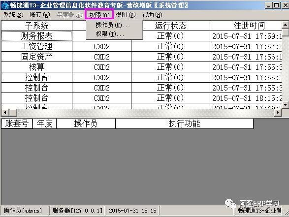 畅捷通t3会计管理信息化软件,畅捷通t3云平台会计电算化实训