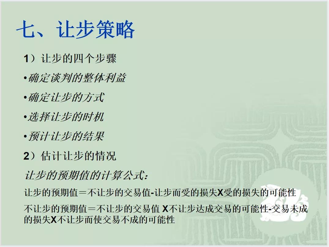采购与供应商管理及采购谈判技巧（PPT）
