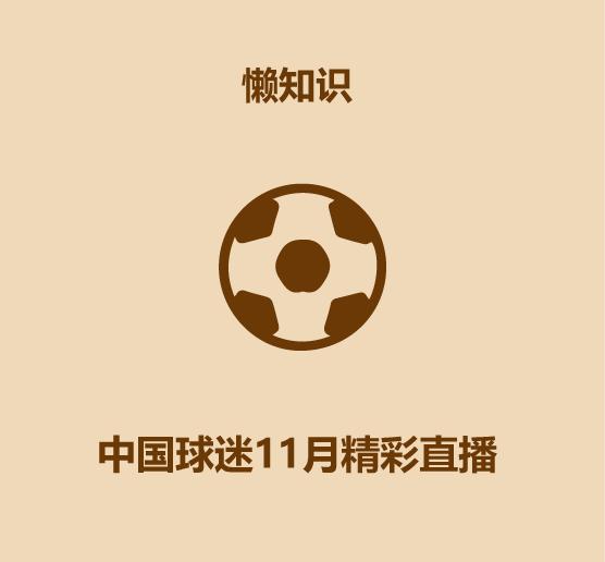 2022中国足球直播回放,中国足球业余联赛直播