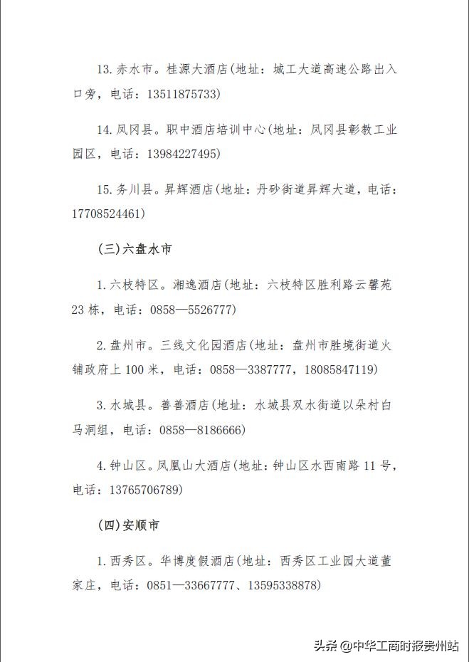 抗疫|贵商持续发力捐款捐物抗击疫情