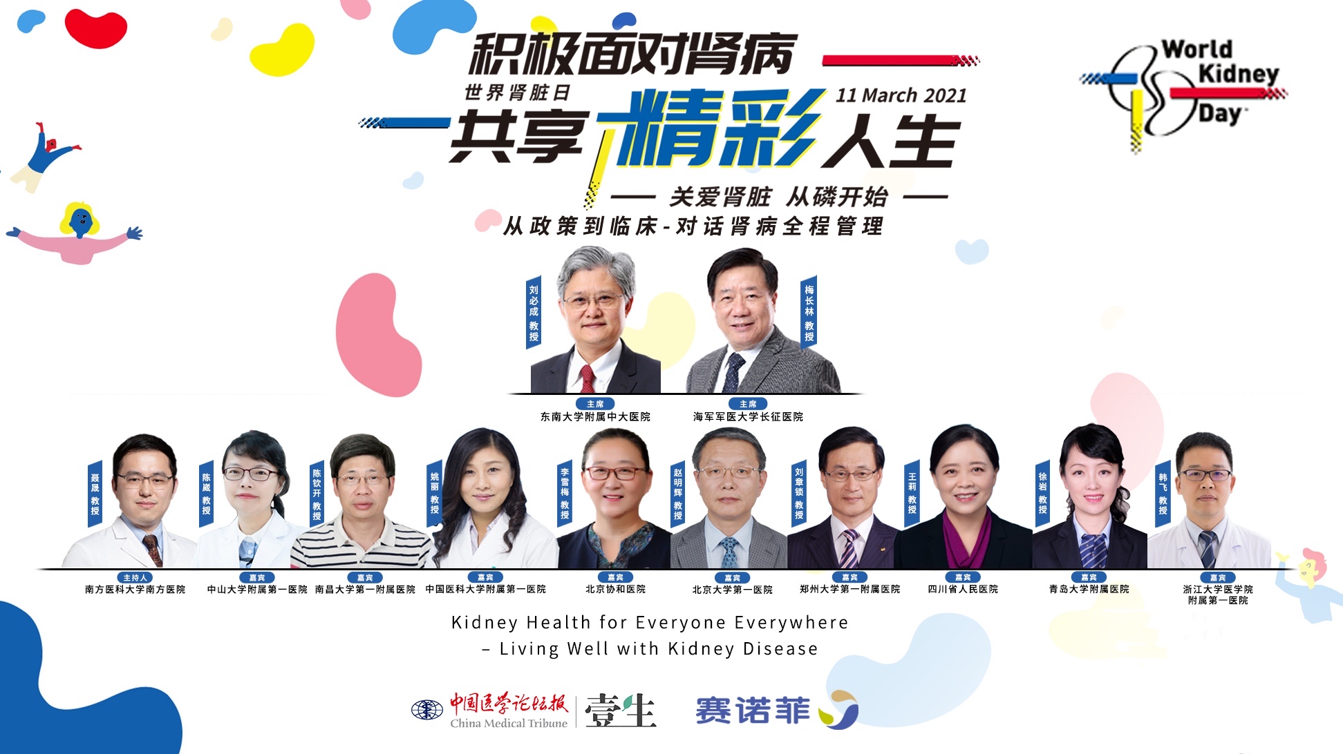 慢性肾病的预防和管理,慢性肾病需要关注事项