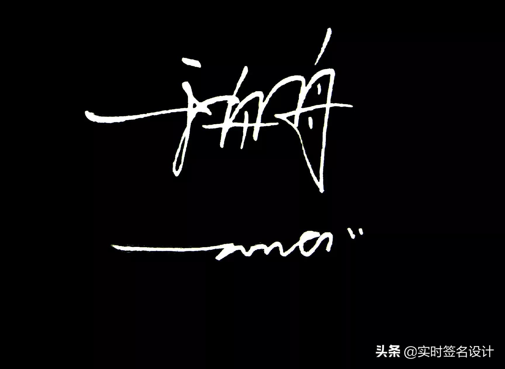 特别个性5字签名设计,2021独一无二简短个性签名