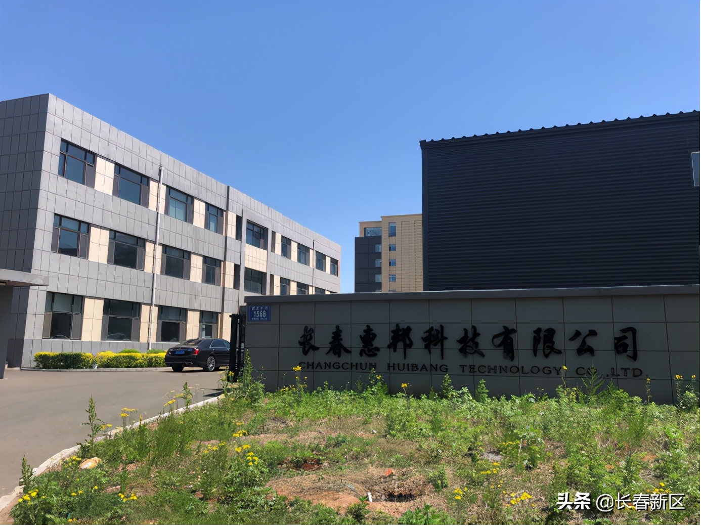 长春新区重点企业巡礼——长春惠邦科技有限公司：筑牢防线用好产品创造新事迹