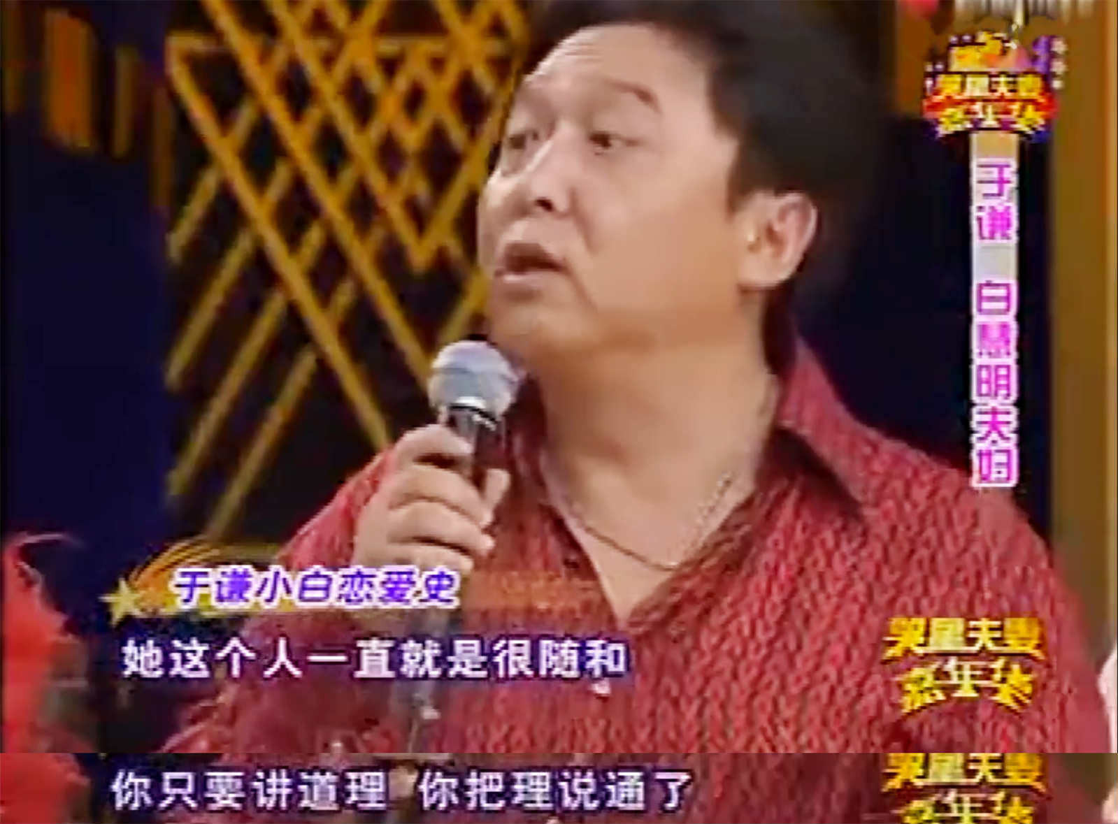 于谦老婆白慧明的爱情观念,于谦白慧明夫妻节目