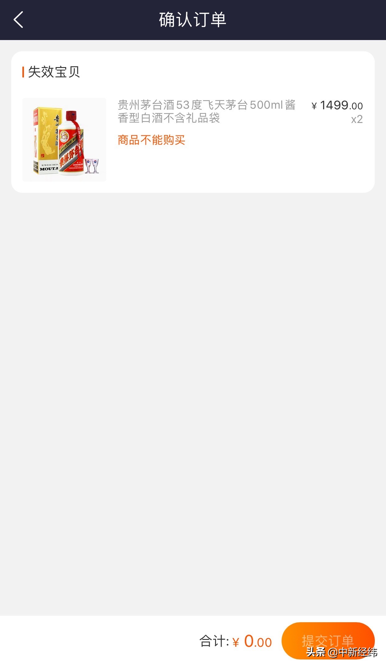 抢到飞天茅台竟然没下单,原价购飞天茅台1499元12点开抢