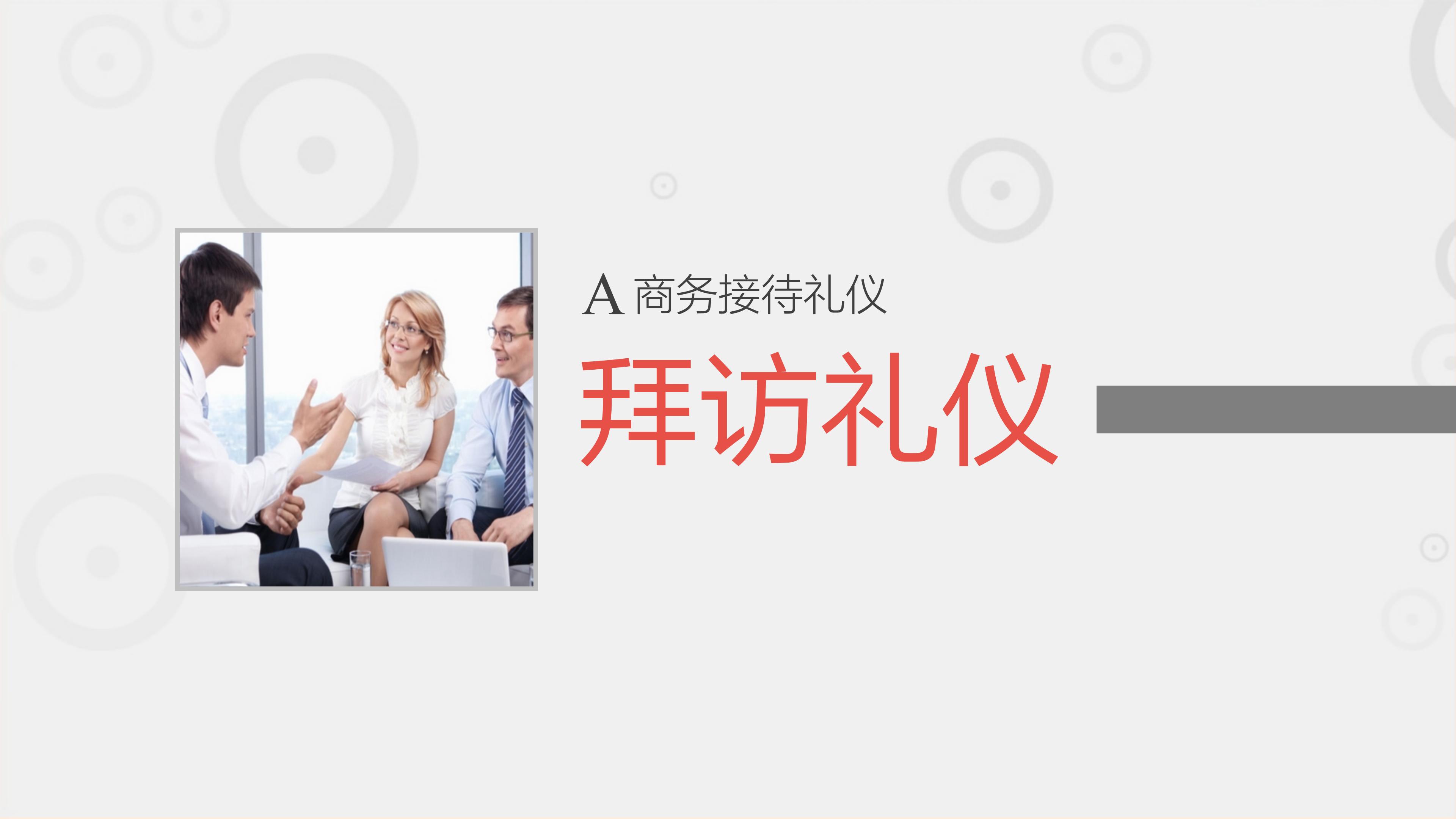 为什么企业要培训商务礼仪礼节,新员工礼仪培训之职场举止礼仪