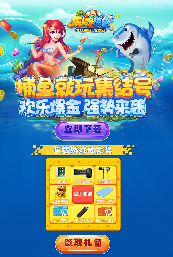 捕鱼总动员礼包码,捕鱼最新礼包