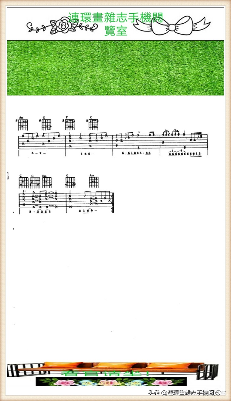 《吉它演奏歌谱》（选览）