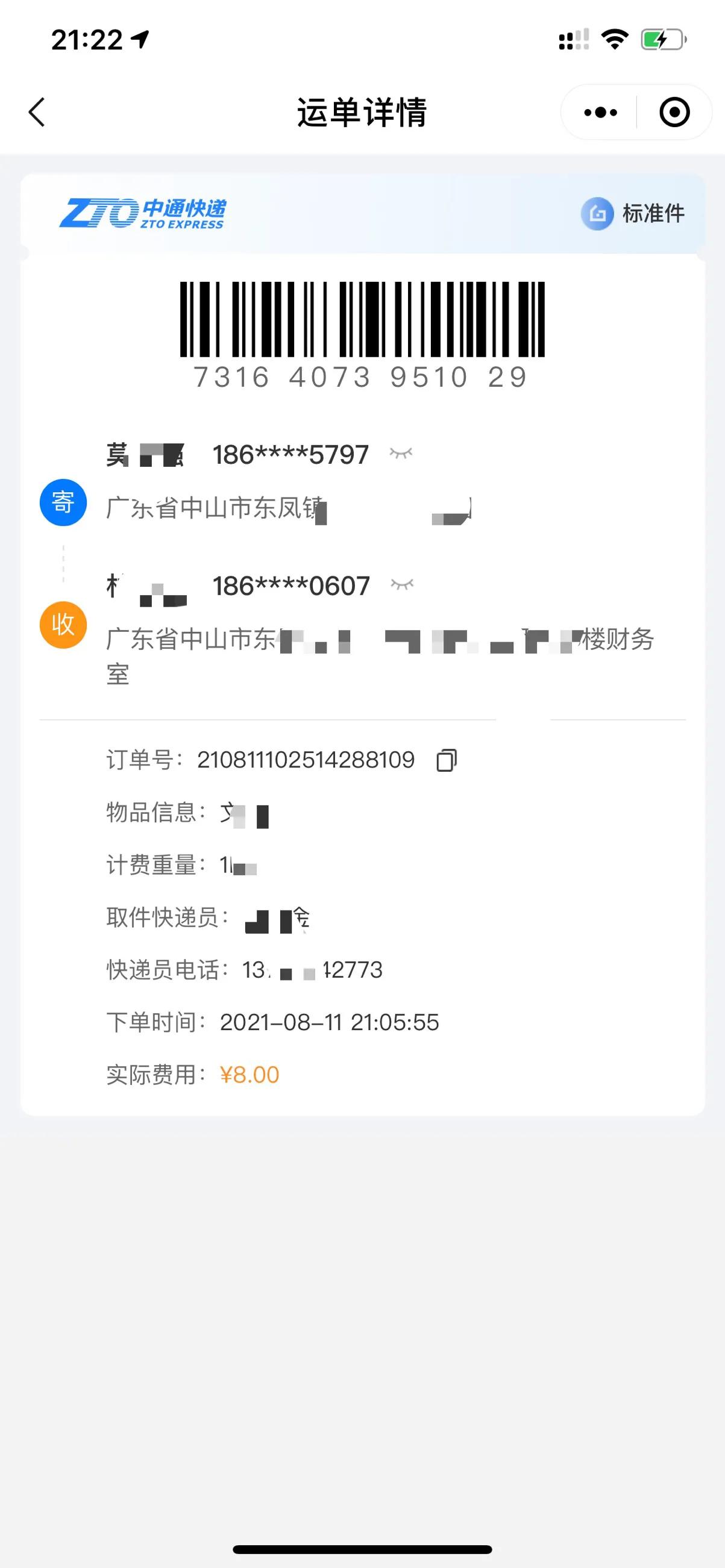 中通快递车的速度是多少,中通快递速度1000公里要几天