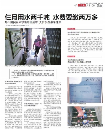 漏水到楼下要天价赔偿,楼上漏水楼下要天价赔偿