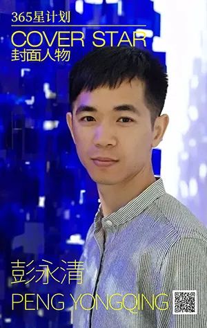 「365星计划」封面人物丨刘帅：纯粹是最容易被忘记的品质