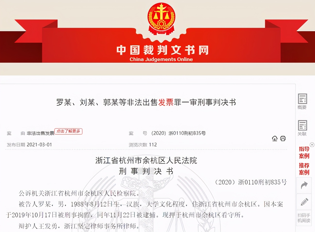 太疯狂！88年阿里旗下员工，四年贩卖66亿机票行程单，结果…