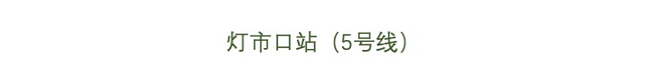 开往地铁上的春天,开往春天的地铁邂逅京城的花开