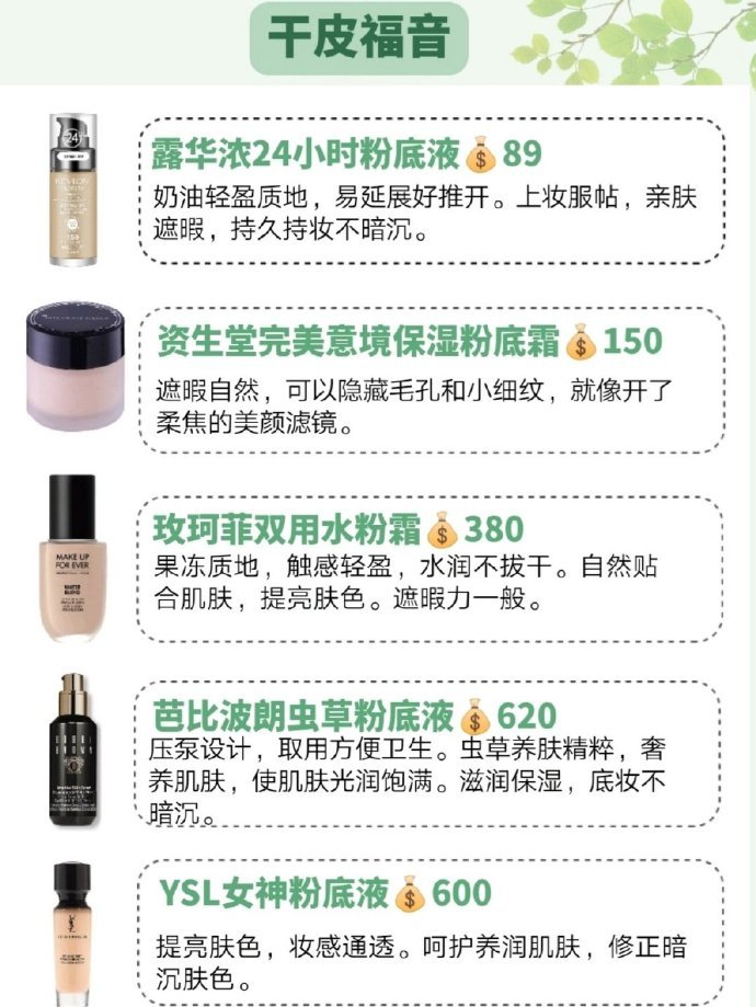 混油皮敏感肌有没有推荐的粉底液,40以内粉底液油皮遮瑕力强