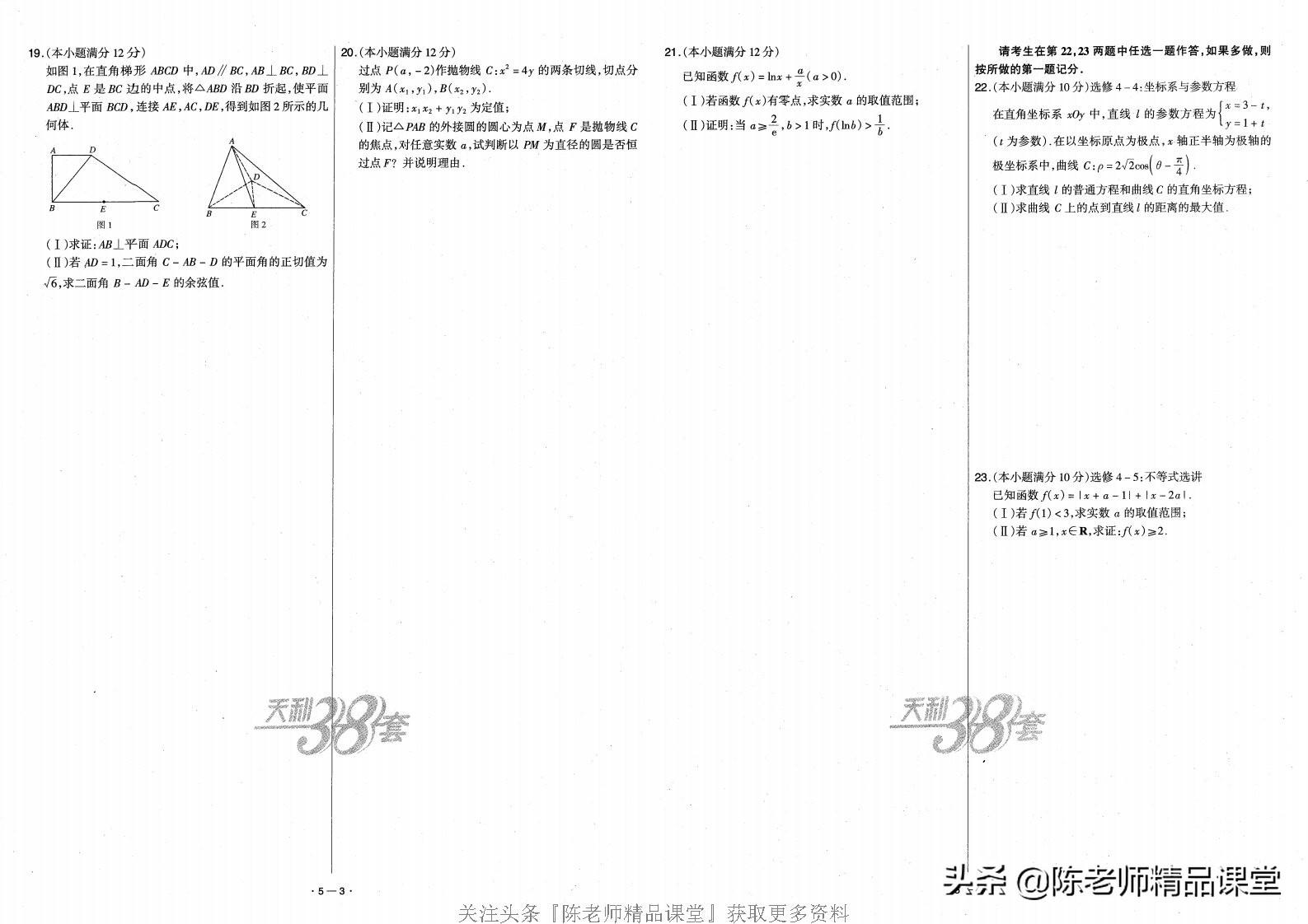 天利38套数学新高考,天利38套全国中考精选试题数学