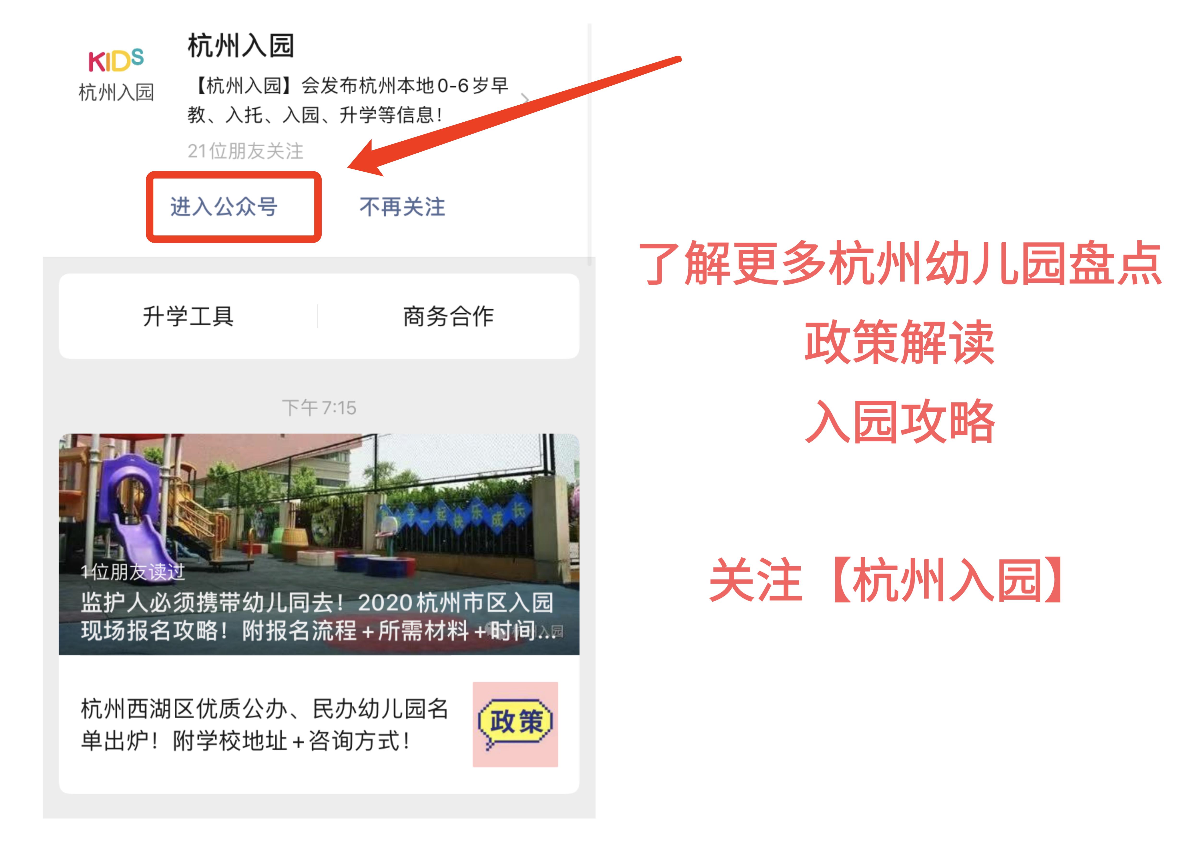 非杭籍关注！杭州儿童居住证办理指南！3-14岁儿童入学必备