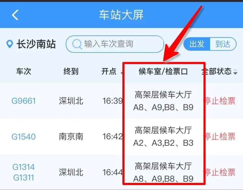 长春至日照火车几点到站,查火车几点到站怎么查
