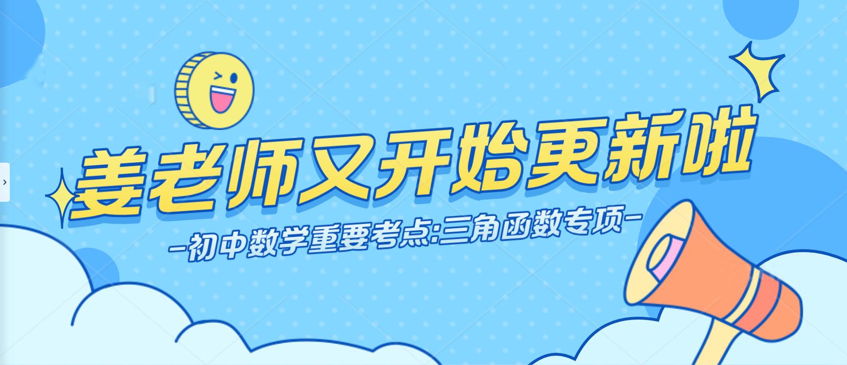 初三中考数学重要知识点：三角函数的专项题型汇总练习（二）