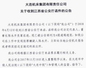 大连机床集团破产清算,大连机床破产最新消息