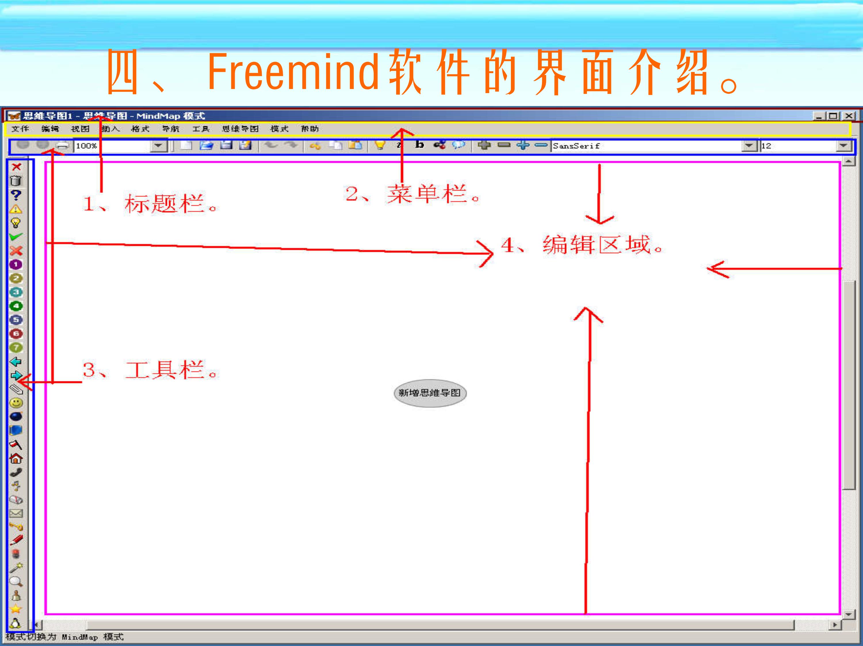 freemind思维导图怎么制作,如何用mindmaster制作思维导图