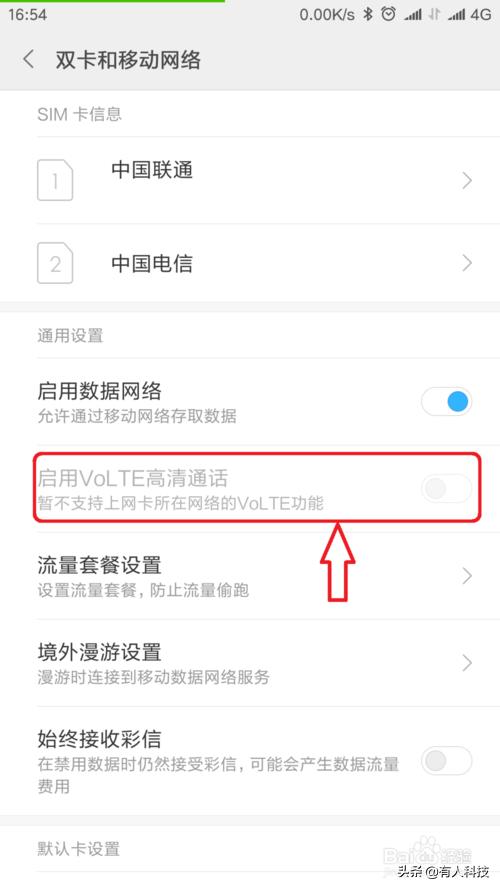 电信如何开启volte高清通话,联通volte网速变快么