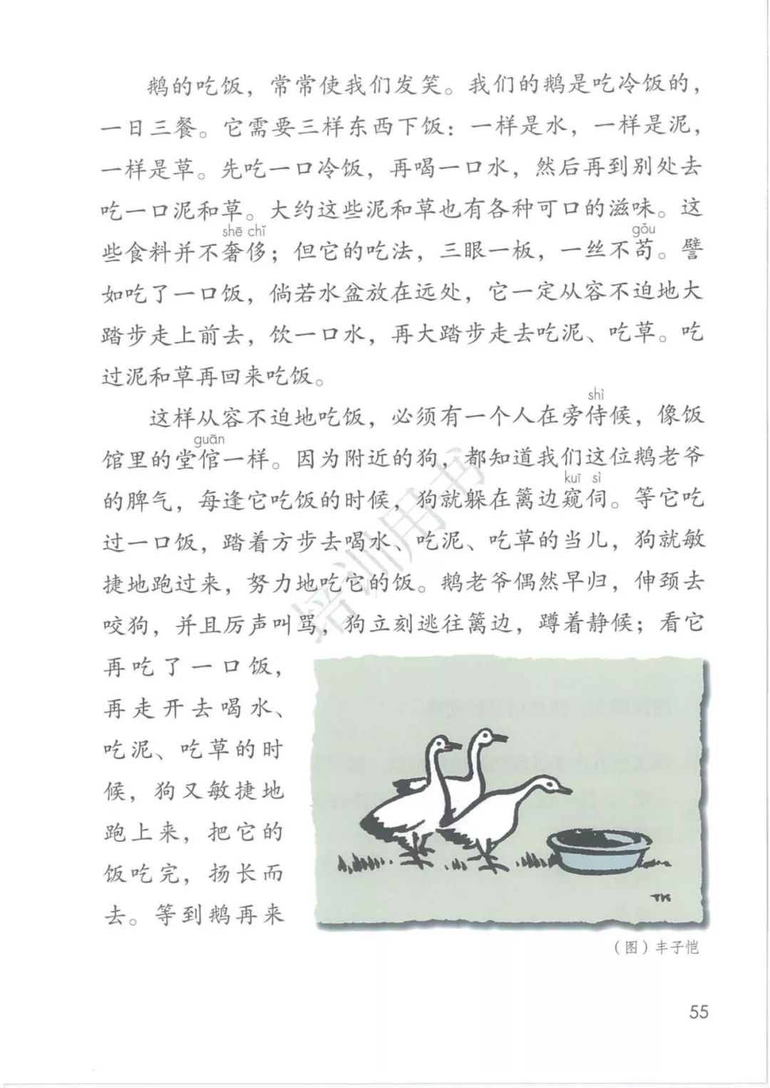 在家在校孺子可教丨2020春统编版语文四年级下册电子课本高清版